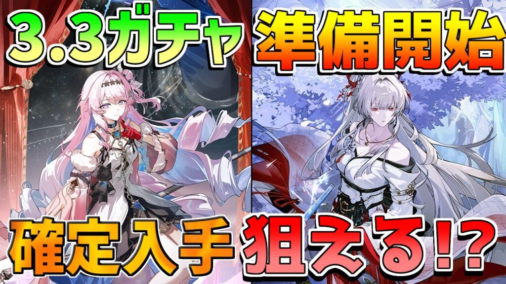 【鳴潮】Ver3.3新キャラ「緋雪」「ダーニャ」の性能予想と実装時期！ガチャ準備の目安も徹底解説【無課金初心者】エイメス/シグリカ