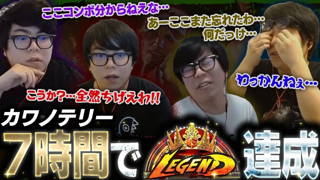艱難辛苦の末、何も分からないままLEGEND達成するカワノテリー【スト6】