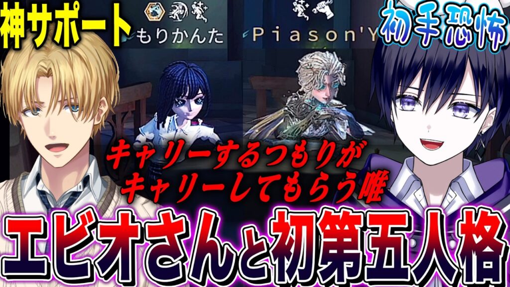 【第五人格】エビオさんとの初第五人格で初手恐怖をかまして大焦りする唯【唯】【identityV】