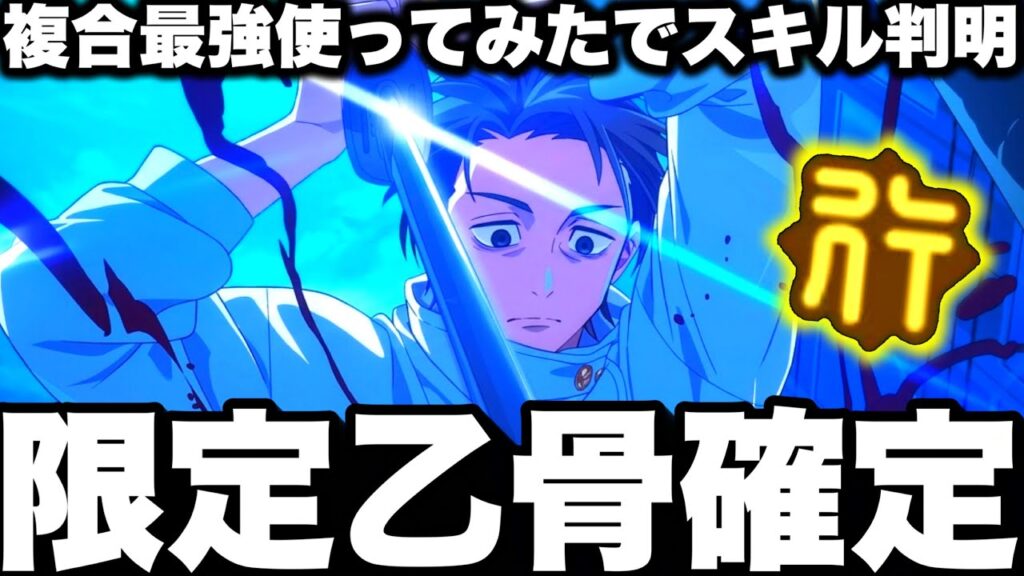 限定乙骨複合で最強確定…神SSR確定ガチャ！夢幻廻楼まさかの全階層適正　使ってみたでスキル判明　微妙大丈夫か⁉︎【ファンパレ】【呪術廻戦ファントムパレード】