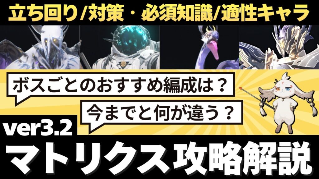 【#鳴潮】名もない探索者＆シギルム対策は何が正解？？「ver3.2終焉マトリクス」攻略解説！！【めいちょう】