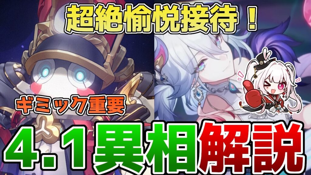 【崩壊スターレイル】4.1異相の仲裁解説!キングは愉悦接待!ナイト戦ムズすぎ?無凸でも攻略できる?攻略方法や今期のオススメの編成などを紹介! 【崩壊スターレイル】4.1異相の仲裁解説!キングは愉悦接待!ナイト戦ムズすぎ?無凸でも攻略できる?攻略方法や今期のオススメの編成などを紹介!