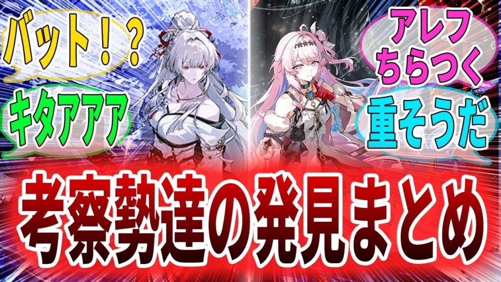 【鳴潮】Ver3.3緋雪、ダーニャ実装確定！プロフィールから考察をしだす漂泊者に対する反応集　シグリカ/リュークヘルセン/エイメス/モーニエ　#鳴潮　#wutheringwaves