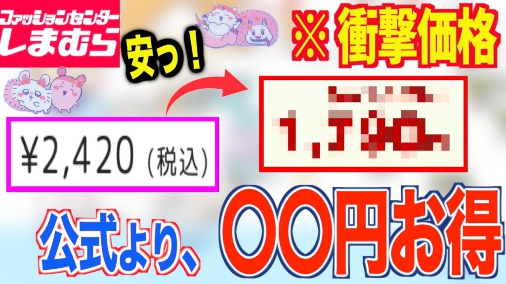 【ちいかわ最新情報】え？安すぎだろ…しまむらで４月１日から発売されるちいかわグッズが安すぎた
