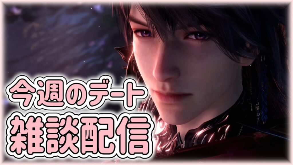 【#恋と深空】今週のデート：雑談しながらデートするぞおおおおおお！！！！！【#LoveandDeepspace】