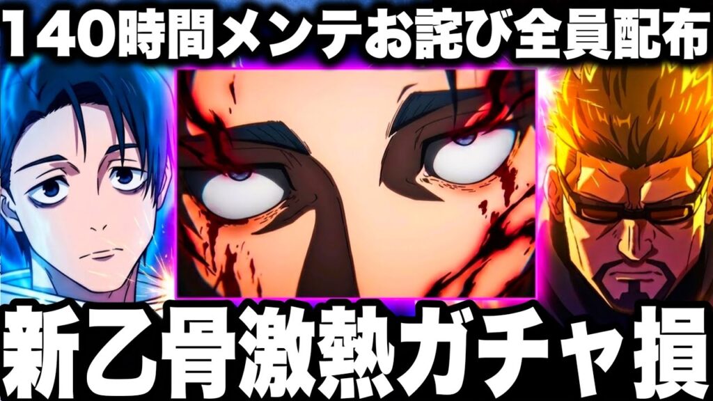 140時間メンテお詫び全員廻珠配布！新SSR学長ガチ引くべきかガチ勢評価　新乙骨激熱ガチ損注意【ファンパレ】【呪術廻戦ファントムパレード】