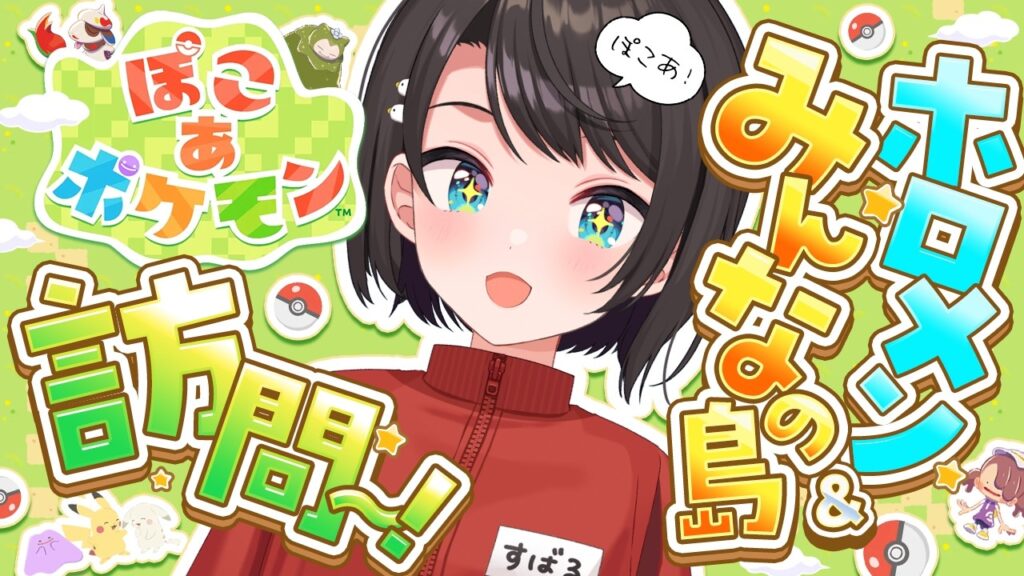 【#生スバル】ぽこあでメンバーやリスナーさんの町にいくしゅばああああああああああああああああああああああああああああああああ!!!!!!!【ホロライブ/大空スバル】 【#生スバル】ぽこあでメンバーやリスナーさんの町にいくしゅばああああああああああああああああああああああああああああああああ!!!!!!!【ホロライブ/大空スバル】