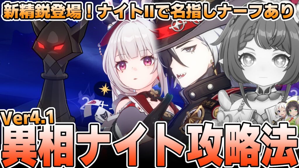 【超高難易度】安定の厄介ギミック！異相の仲裁ナイトステージ徹底解説【崩壊スターレイル】