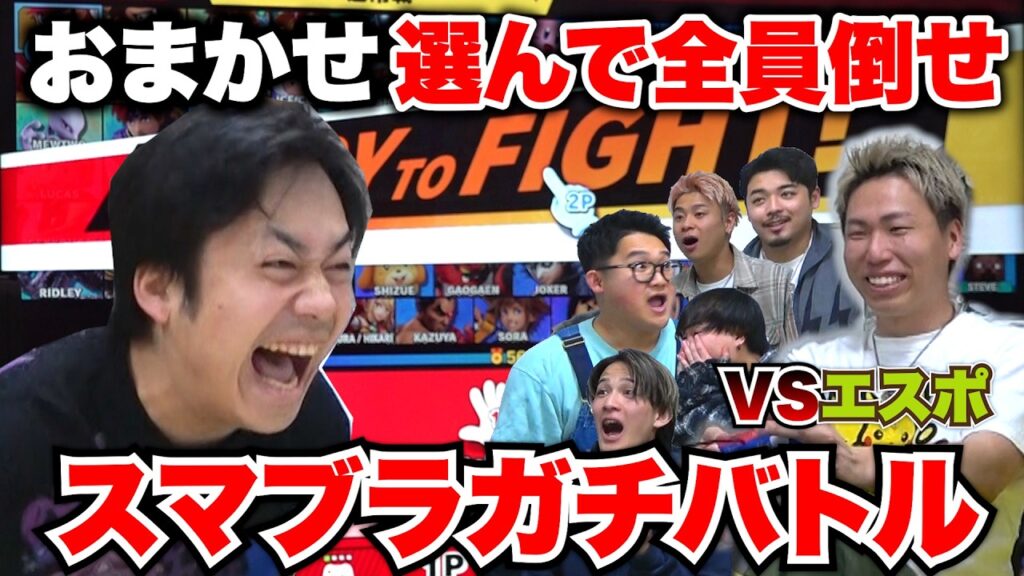 【スマブラ】おまかせキャラだけでエスポ全員倒せるのか？？
