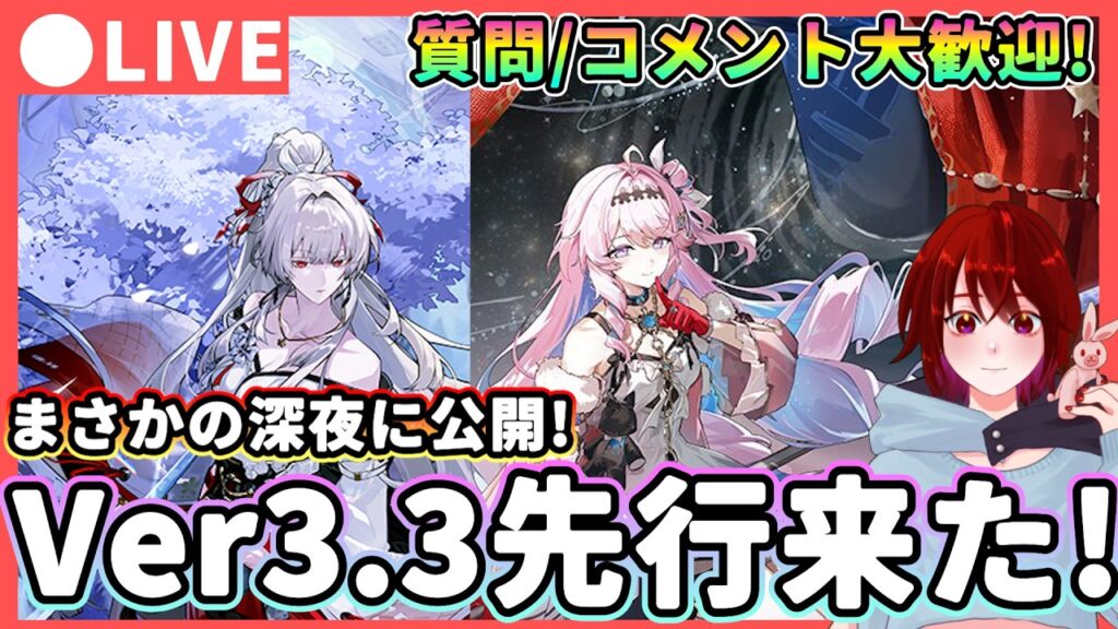 【鳴潮 先行情報注意!】Ver3.3「ダーニャ/緋雪」先行情報来たあああ!  質問・コメント大歓迎!★色々モーションが公開! 確認します!【WuWa/めいちょう】