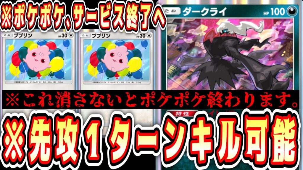 【緊急/新パック】おい‼️シャドバに続いてポケポケまでサ終する気か⁉️ガチで史上最悪のデッキ「ダブルダークライププリン」【ポケポケ/Pokémon Trading Card Game Pocket】