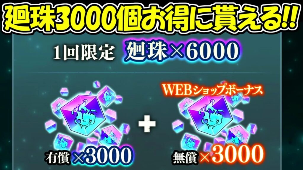 【ファンパレ】廻珠3000個多く入手出来る！！【呪術廻戦ファントムパレード】