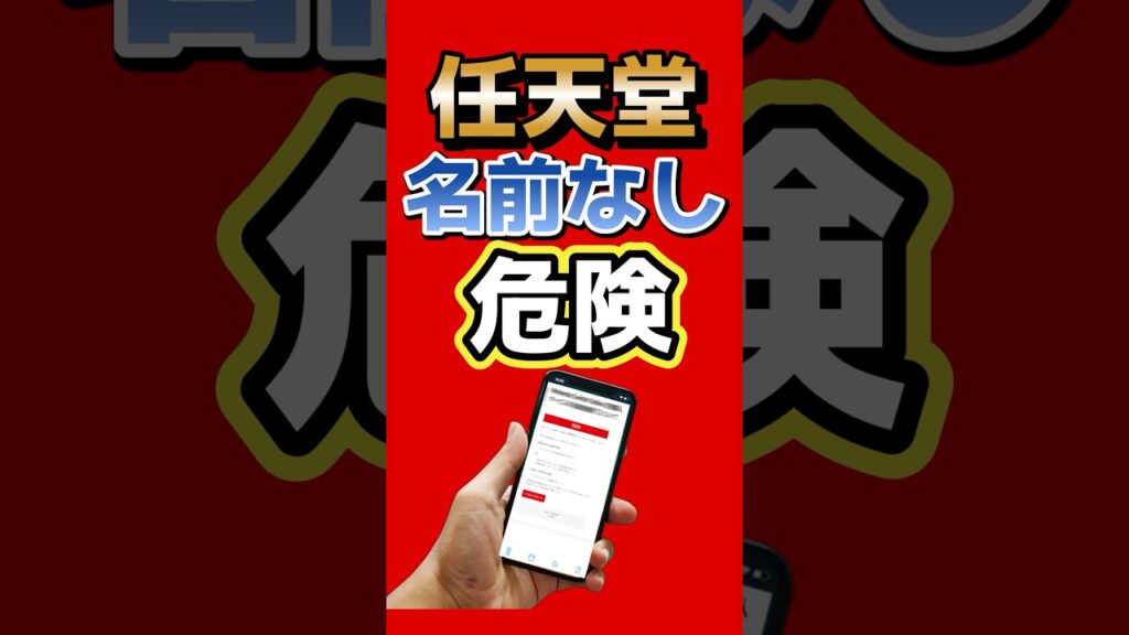 任天堂を装った詐欺メールがヤバい…見分け方これ #任天堂 #nintendo #詐欺メール #注意喚起 #Switch2 #ゲームニュース #ゲーム速報