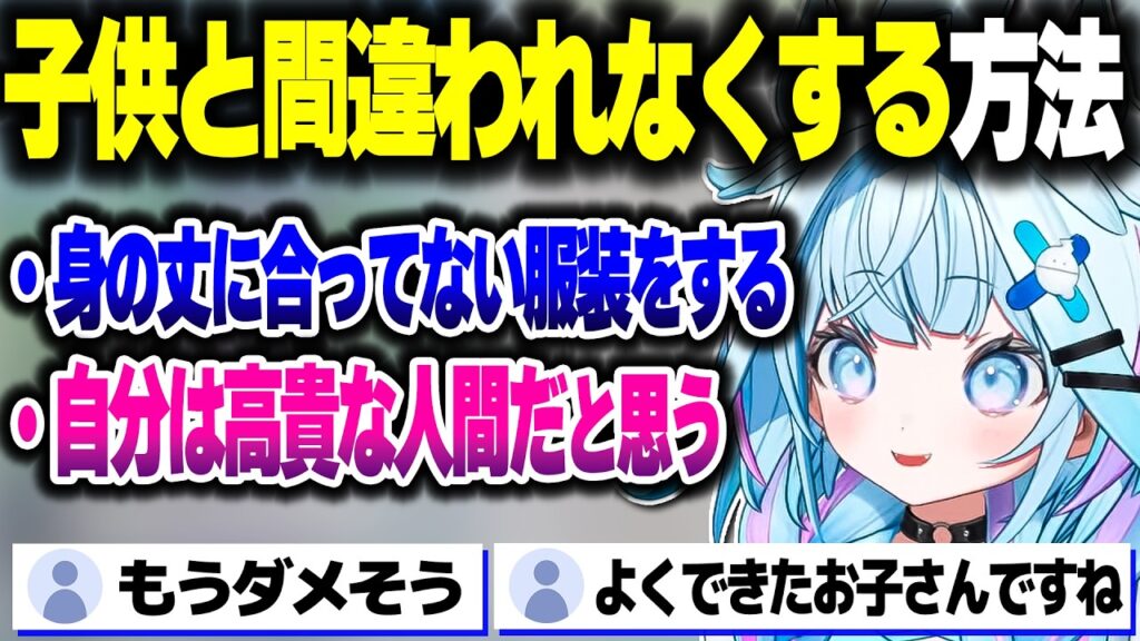 子供と間違われなくする為の方法がダメそう＆バレンタインイベントに気持ち悪くなるすうちゃんｗｗｗ【ホロライブ切り抜き/水宮枢/ウマ娘プリティーダービー/FLOW GLOW/DEV_IS】