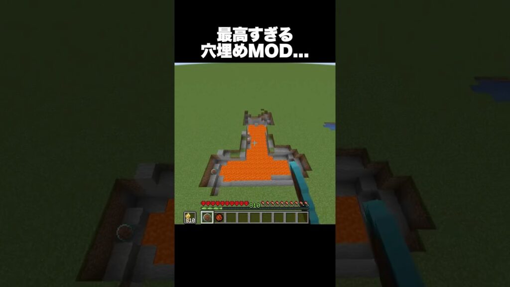 最高すぎる穴埋めmod… #shorts #マインクラフト #マイクラ