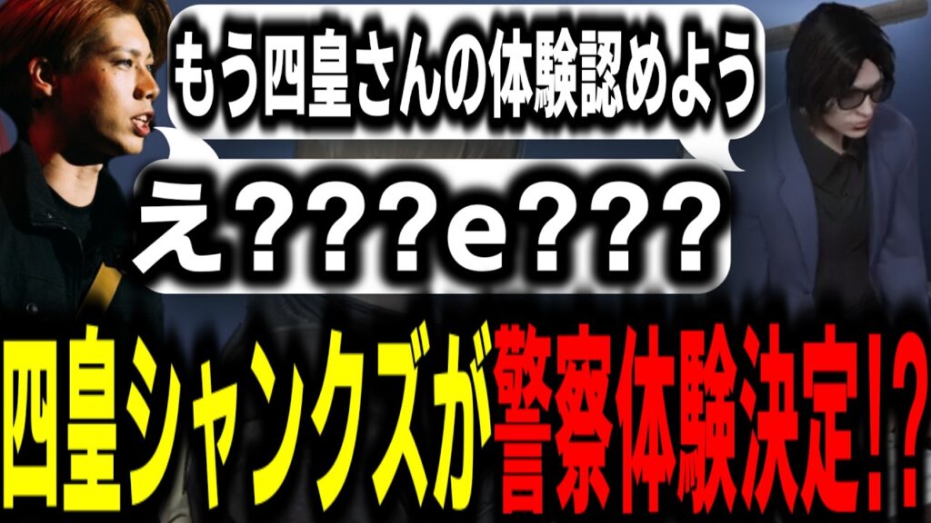 【ストグラS2】市長が四皇シャンクズの正式体験を認める!?完敗を認める署長【馬人/ジャック馬ウアー/ストグラ警察】 【ストグラS2】市長が四皇シャンクズの正式体験を認める!?完敗を認める署長【馬人/ジャック馬ウアー/ストグラ警察】