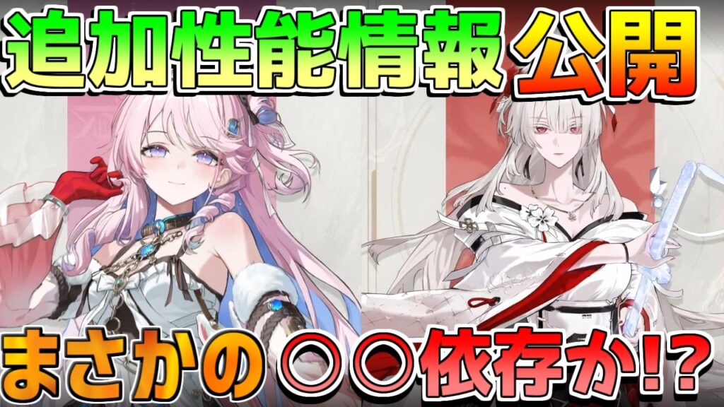 【鳴潮】「緋雪/ひゆき」「ダーニャ」の追加性能判明!まさかの○○依存説が!?ダーニャは○○だった!?【初心者攻略】緋雪/ダーニャ/エイメス 【鳴潮】「緋雪/ひゆき」「ダーニャ」の追加性能判明!まさかの○○依存説が!?ダーニャは○○だった!?【初心者攻略】緋雪/ダーニャ/エイメス