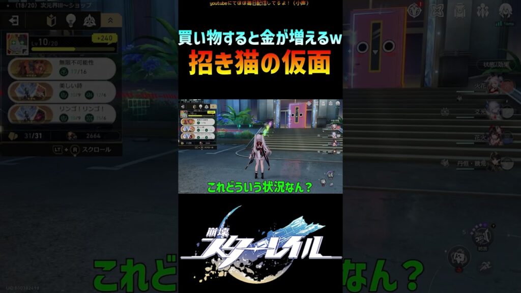 【スタレ】お金が減らなくなる招き猫の仮面 #崩壊スターレイル   #階差宇宙  #honkaistarrail  #shorts