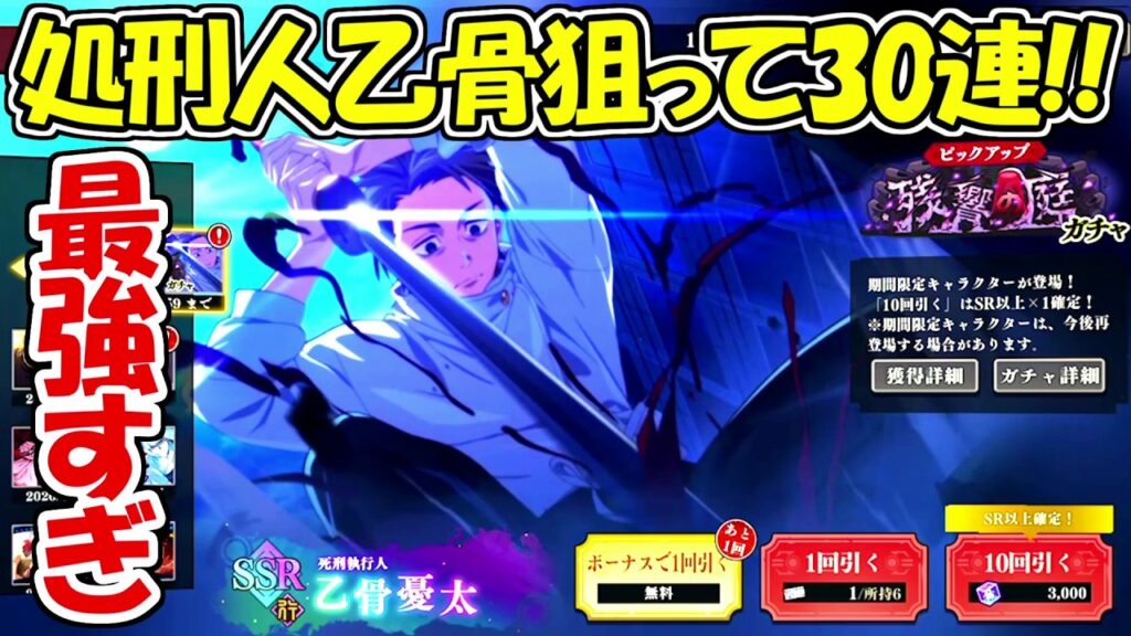 【ファンパレ】新SSR処刑人乙骨憂太狙って30連でまさかの、、！！！！【呪術廻戦ファントムパレード】