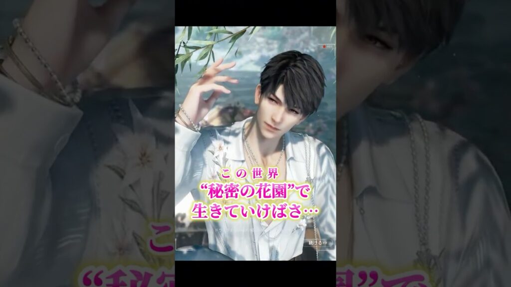 【恋と深空】美しいのに切ない…2人だけの花園で｜マヒル星5思念『想い乗せて浮く花』#恋と深空 #loveanddeepspace #恋与深空 #マヒル #Caleb #夏以昼 #shorts