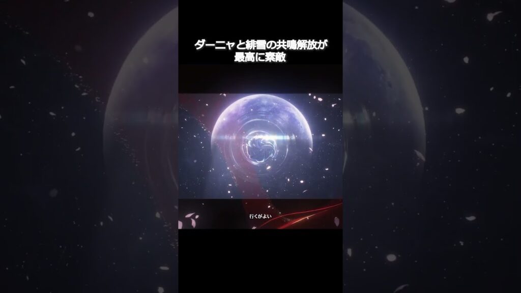 【鳴潮】ダーニャと緋雪の共鳴解放が最高に素敵な理由 #wutheringwaves #wuwa 【鳴潮】ダーニャと緋雪の共鳴解放が最高に素敵な理由 #wutheringwaves #wuwa