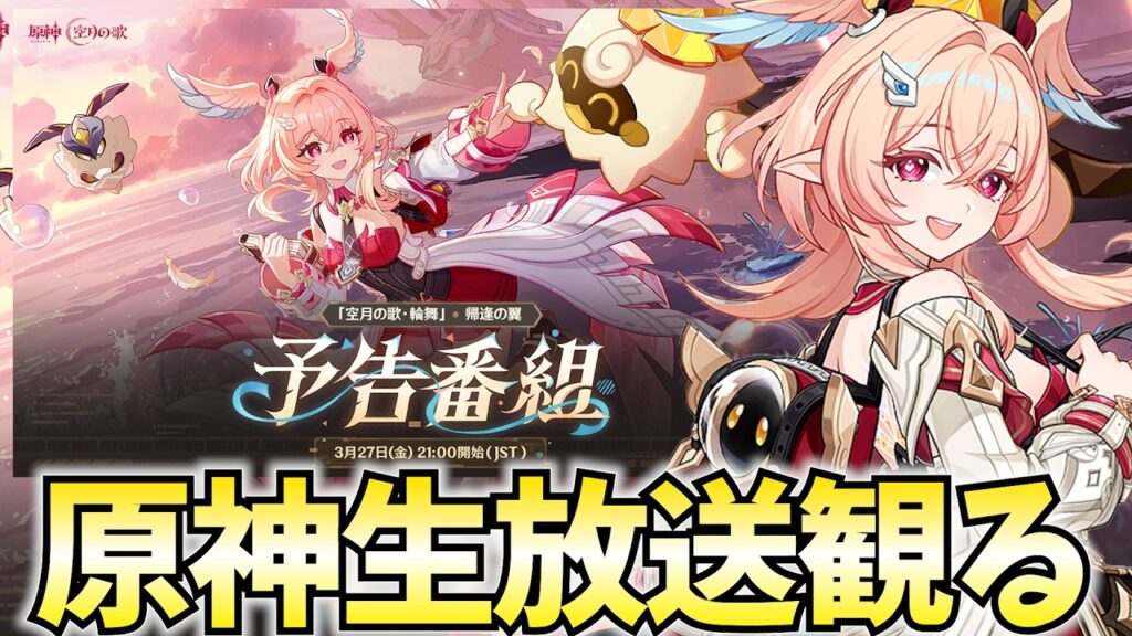 原神Luna6生放送をミラー配信!新キャラ「リンネア」参戦!月結晶もっと強くなっちゃうけどええの?【原神Live】 原神Luna6生放送をミラー配信!新キャラ「リンネア」参戦!月結晶もっと強くなっちゃうけどええの?【原神Live】