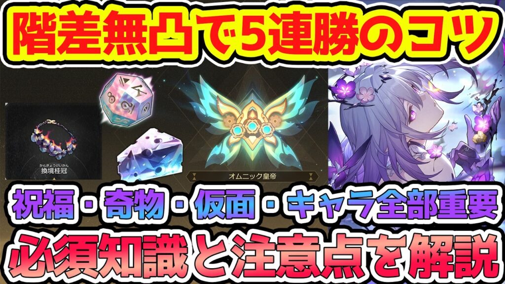 【崩壊スターレイル】階差宇宙無凸でオムニック皇帝まで5連勝おすすめ編成・祝福・奇物・攻略のコツを解説！理想は愉悦パだが安定は記憶パ？火花爻光愉悦パ銀狼緋英待ちもありかも！【崩スタ/スタレ】※リークなし