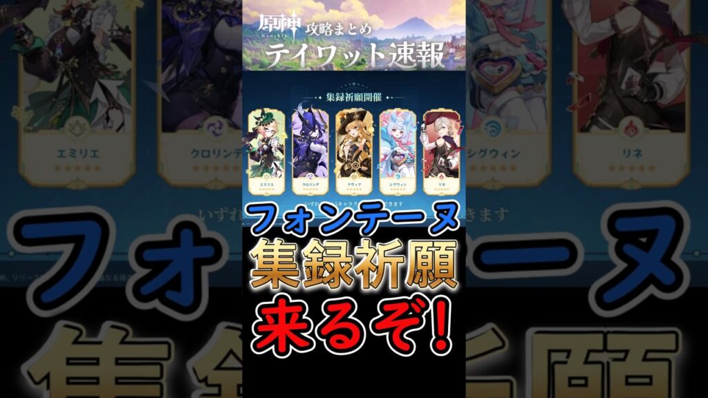 【原神】フォンテーヌ集録祈願来るぞ！【LunaⅥ】#shorts