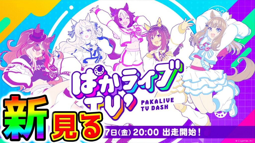 【ウマ娘】最新情報ぱかライブTVダッシュ見る!新ガチャ!デルマー杯チャンミ結晶!ノースフライト&ぱかライブTV’1【Umamusume ウマ娘プリティーダービー アーモンドアイ 引換券 【ウマ娘】最新情報ぱかライブTVダッシュ見る!新ガチャ!デルマー杯チャンミ結晶!ノースフライト&ぱかライブTV'1【Umamusume ウマ娘プリティーダービー アーモンドアイ 引換券