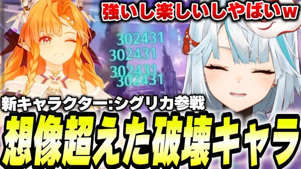 新キャラ「シグリカ」想像を超えた破壊キャラでした…【鳴潮】