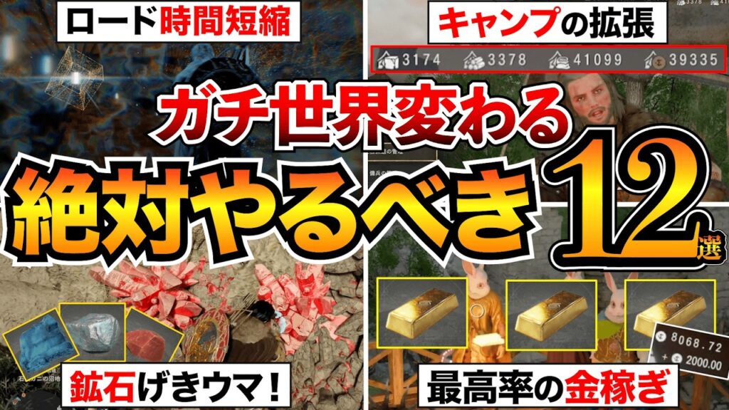 【紅の砂漠攻略】見逃し注意!先にやるだけで効率爆上がり12選!キャンプ拡張&派遣/無限金塊稼ぎ/ロード短縮など 【紅の砂漠攻略】見逃し注意!先にやるだけで効率爆上がり12選!キャンプ拡張&派遣/無限金塊稼ぎ/ロード短縮など