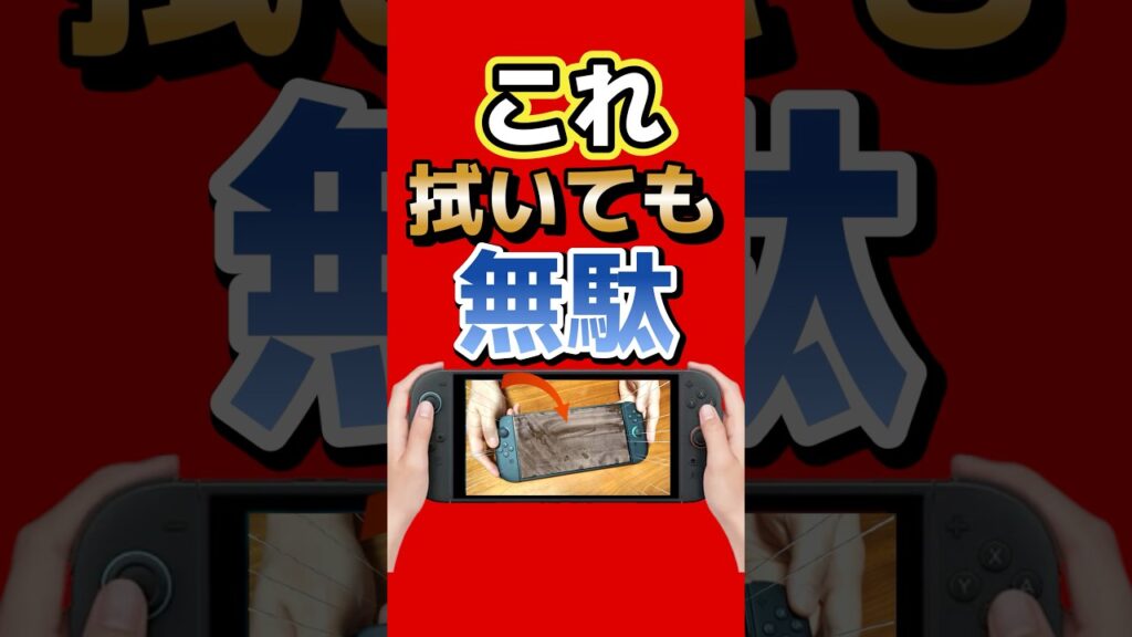Switch2に白いもや…それ拭いても無駄な理由がコレ #switch2 #nintendo #任天堂 #ゲーム最新情報 #ゲームニュース
