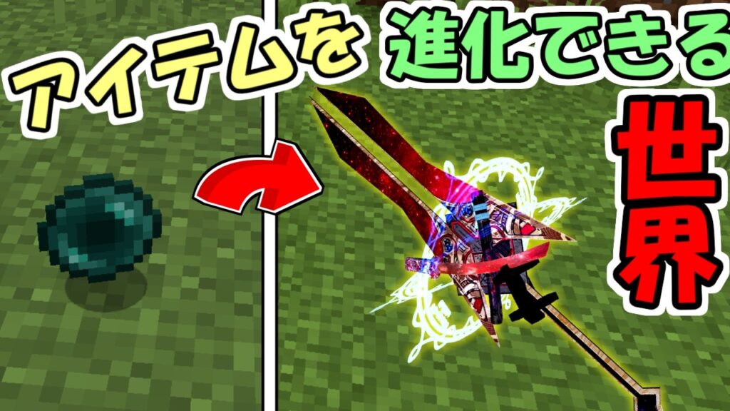 【マインクラフト】アイテムを進化することが出来る世界でエンドラ討伐【マイクラ】【面白データパック】