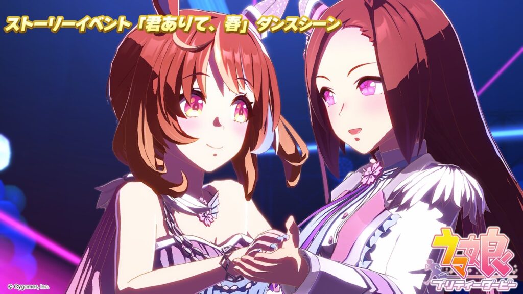ゲーム【ウマ娘 プリティーダービー】ストーリーイベント「君ありて、春」ダンスシーン ショートVer.
