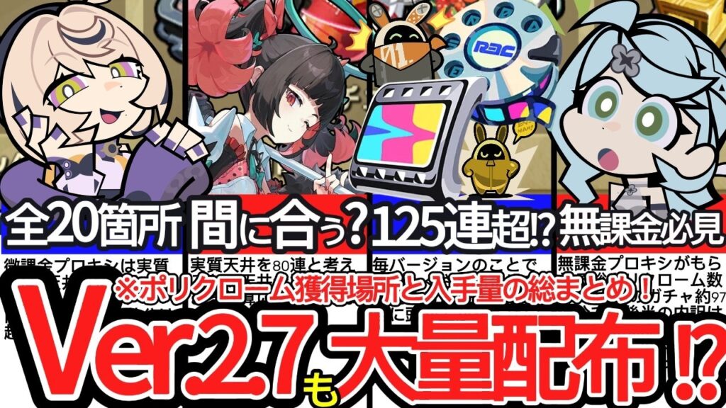 【90連確保可能】無課金&微課金がVer.2.7で貰えるガチャ石配布場所全20か所をまとめて解説！！【ゼンレスゾーンゼロ/ZZZ】