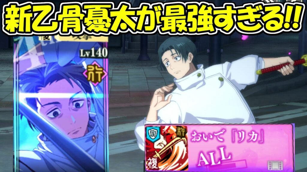 【ファンパレ】死刑執行人乙骨憂太がぶっ壊れの最強キャラすぎる！！【呪術廻戦ファントムパレード】