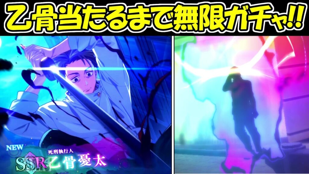 【ファンパレ】死刑執行人乙骨憂太当たるまで無限ガチャ！！【呪術廻戦ファントムパレード】