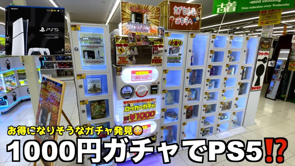 1000円ガチャでPS5が当たる優良設定発見したww【クレーンゲーム/UFOキャッチャー】 1000円ガチャでPS5が当たる優良設定発見したww【クレーンゲーム/UFOキャッチャー】