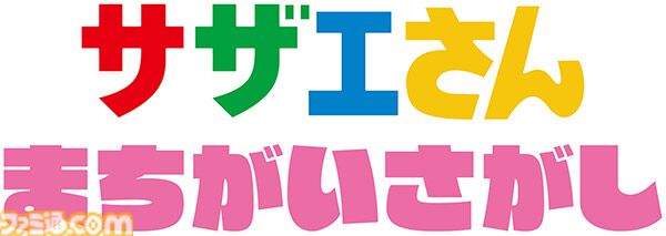 『サザエさん』のアーケードゲーム『サザエさん まちがいさがし』が順次稼働開始。OPを再現した“フルーツティッシュケース”もプライズに登場