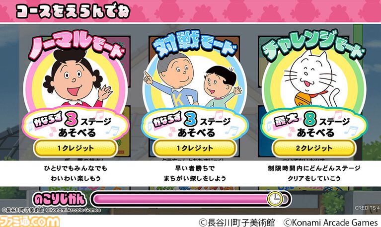 『サザエさん』のアーケードゲーム『サザエさん まちがいさがし』が順次稼働開始。OPを再現した“フルーツティッシュケース”もプライズに登場