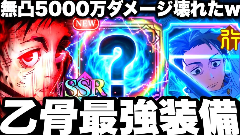 乙骨最強装備強すぎた…無凸で5000万ダメージ壊れたwラスボス90階安定クリア【ファンパレ】【呪術廻戦ファントムパレード】