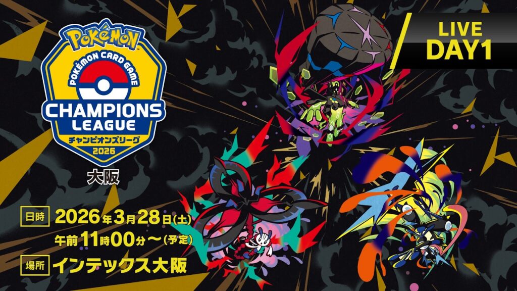 【ポケカCL2026 大阪 1日目】チャンピオンズリーグ2026  大阪 生放送【ポケモンカードゲーム】