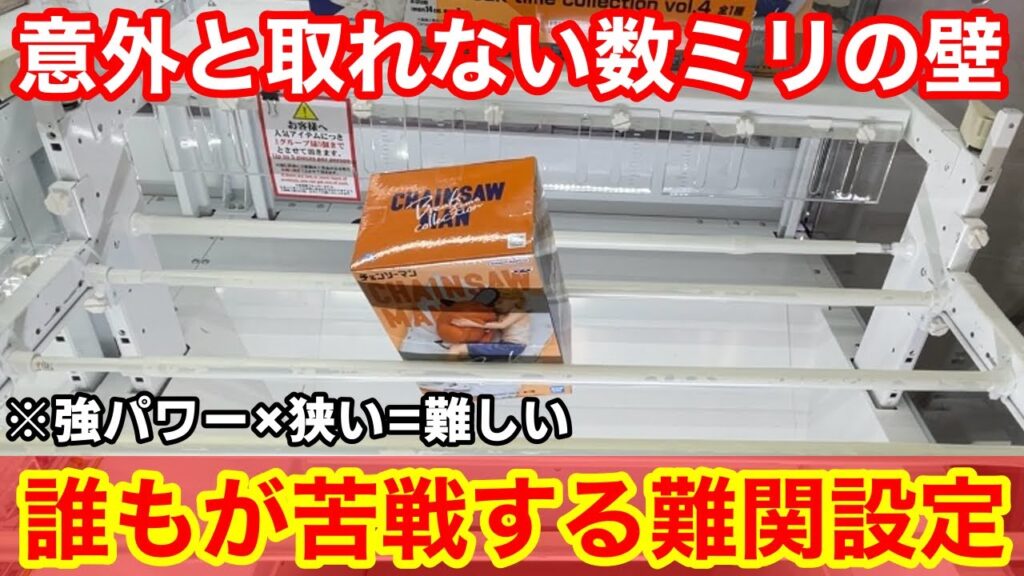 【クレーンゲーム】難易度高めの人気景品！あなたならどう攻略しますか？取れるようになる覚えておきたい狙い方！店員は絶対に教えてくれないフィギュアの取り方！ゲームパニックで新景品を攻略するコツ