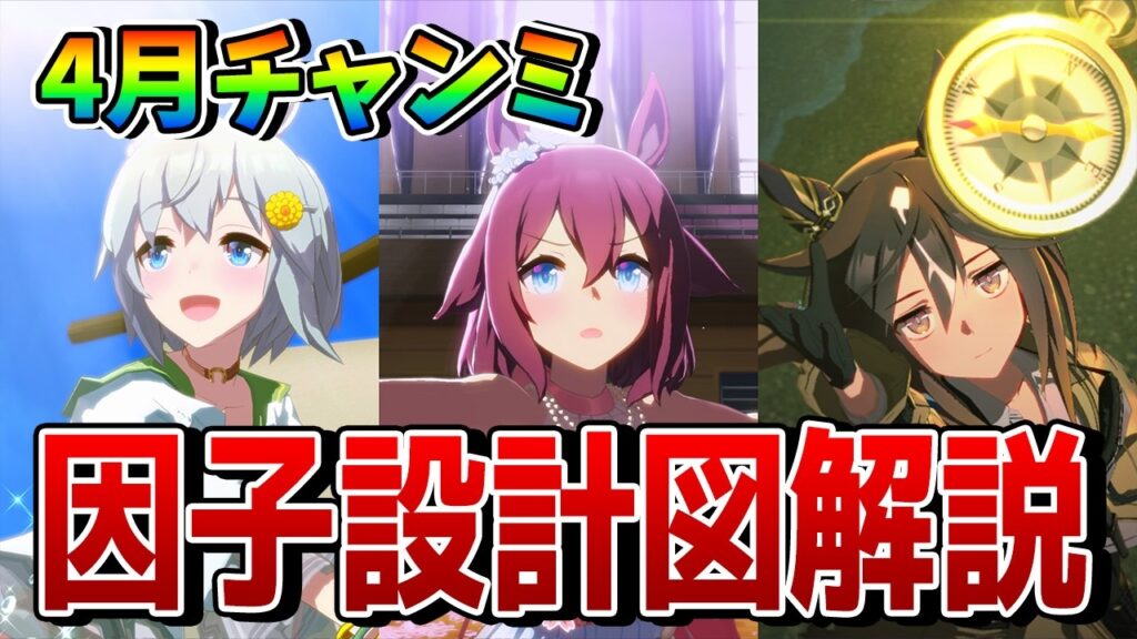 【ウマ娘】4月チャンミDIRTの因子周回を解説! おすすめの継承固有、親&祖の組み方の因子設計図などを一挙紹介!! 【ウマ娘】4月チャンミDIRTの因子周回を解説! おすすめの継承固有、親&祖の組み方の因子設計図などを一挙紹介!!