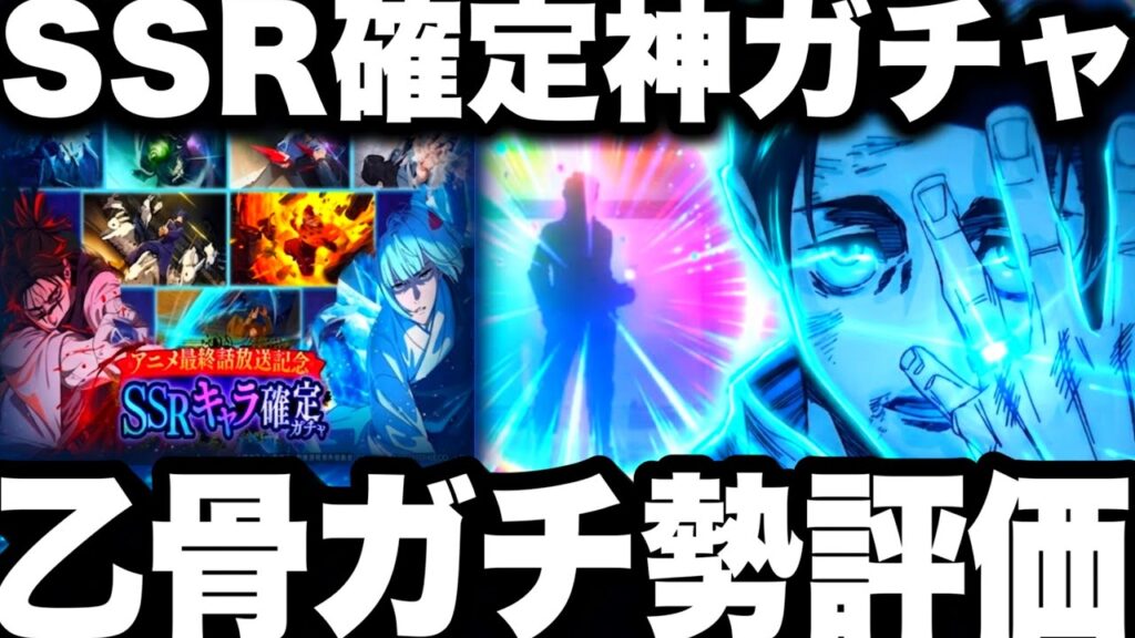 SSR確定神ガチャ！限定乙骨微妙⁉︎ガチ評価ガチャ引くべきか【ファンパレ】【呪術廻戦ファントムパレード】