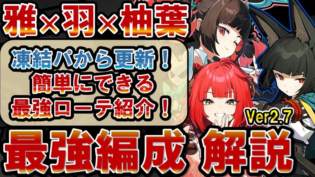 【ゼンゼロ】「雅羽柚葉」編成が強すぎて話題に!初心者でもやりやすい立ち回りを実戦紹介!危局マリオネットを攻略&撃破!【ゼンレスゾーンゼロ】#ZZZ #浮波柚葉 #雅 #南宮羽 【ゼンゼロ】「雅羽柚葉」編成が強すぎて話題に!初心者でもやりやすい立ち回りを実戦紹介!危局マリオネットを攻略&撃破!【ゼンレスゾーンゼロ】#ZZZ #浮波柚葉 #雅 #南宮羽