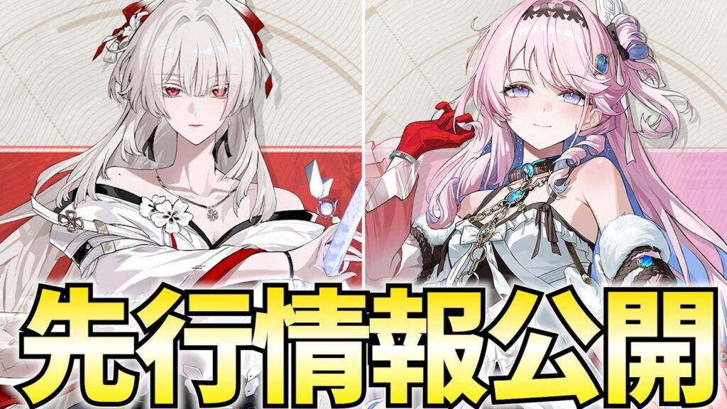緋雪・ダーニャの先行情報が判明！カットインが激ヤバらしいから確認しに行くぞ！【鳴潮Live】