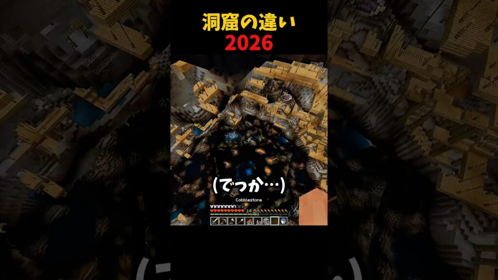 昔と今の洞窟#マイクラ #short