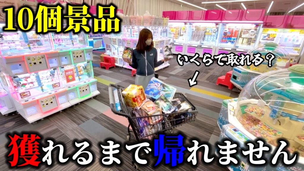 【クレーンゲーム】本気攻略！？人気景品をコスパ良く取ろうとしたら衝撃映像が撮れました…【ufoキャッチャー】