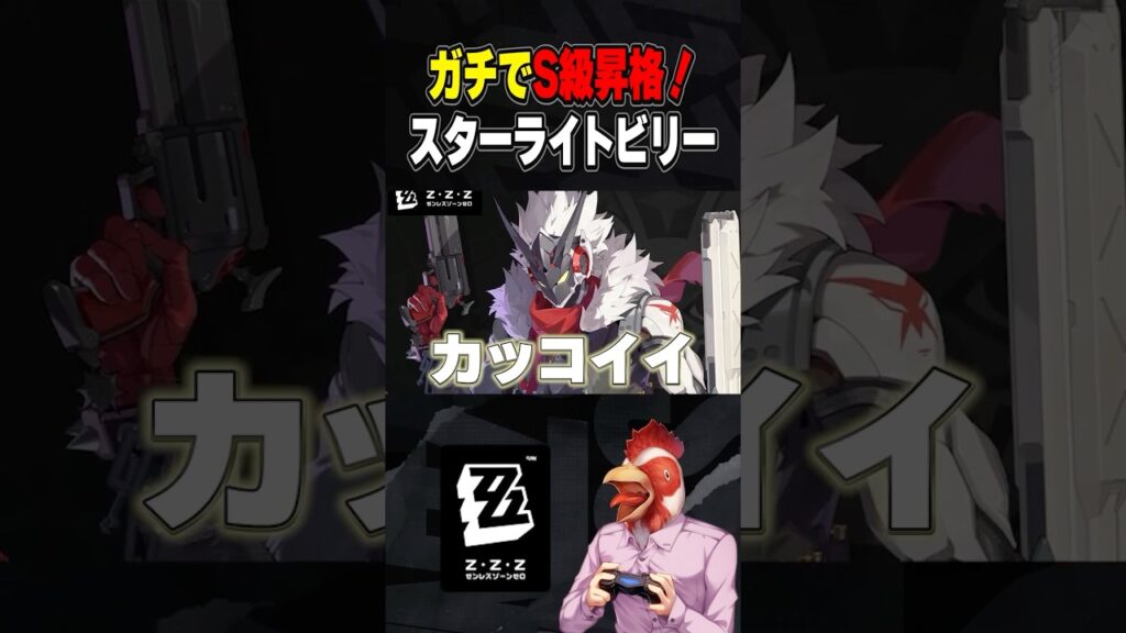 Sに昇格！スターライト・ビリー参戦